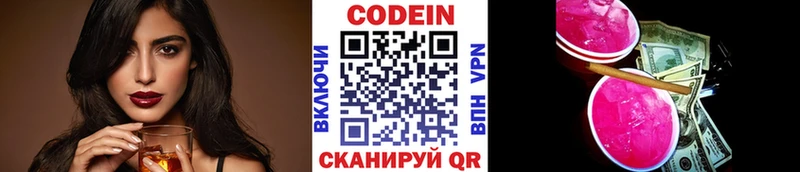 Кодеиновый сироп Lean Purple Drank Луховицы